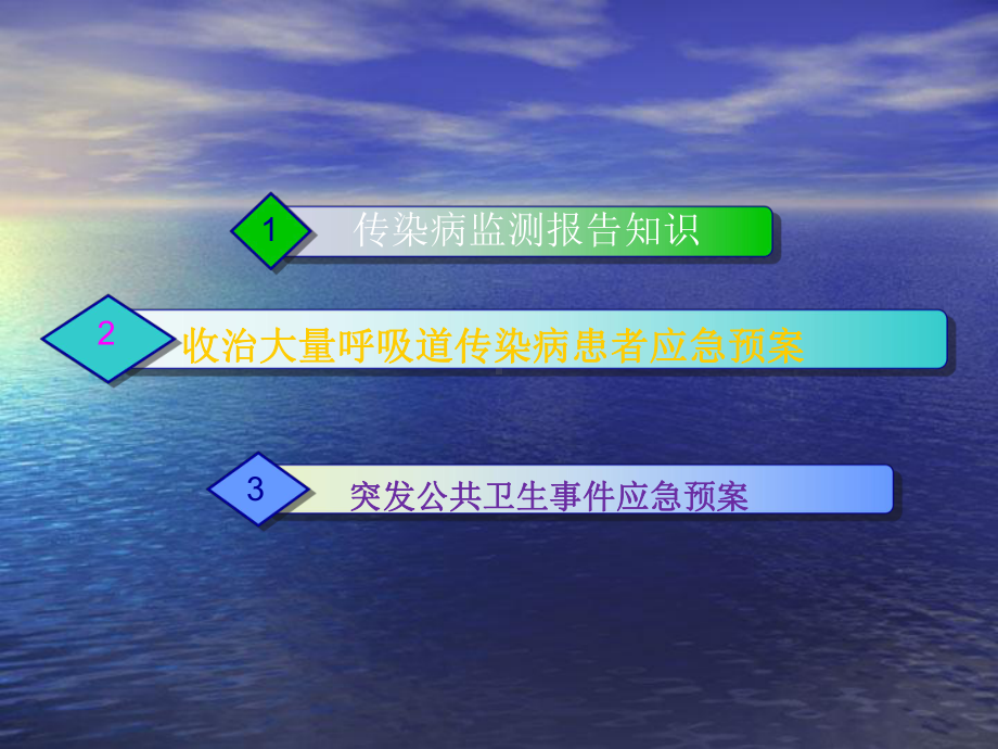 传染病防控制度培训ppt课件.ppt_第2页