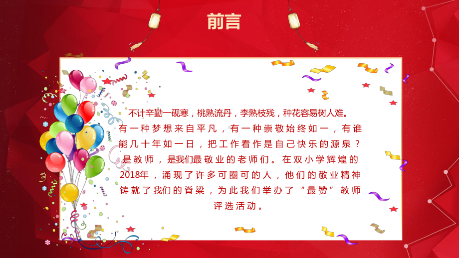 专题资料中国风喜庆风教师节颁奖典礼PPT课件.pptx_第3页