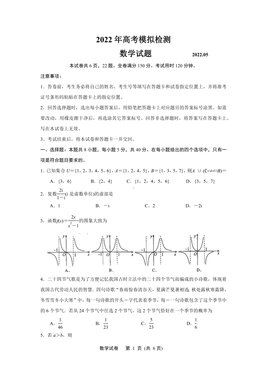 山东省青岛市2022届5月高三数学二模试卷及答案.pdf_第1页