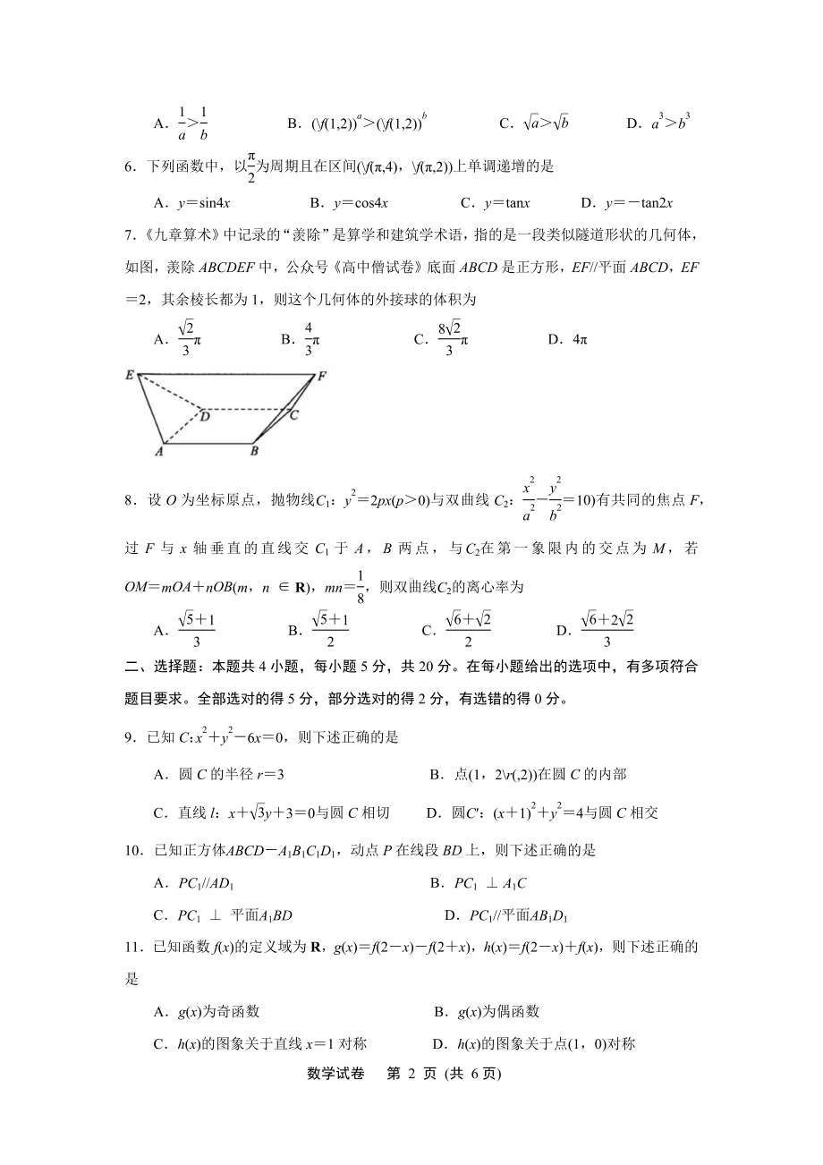 山东省青岛市2022届5月高三数学二模试卷及答案.pdf_第2页