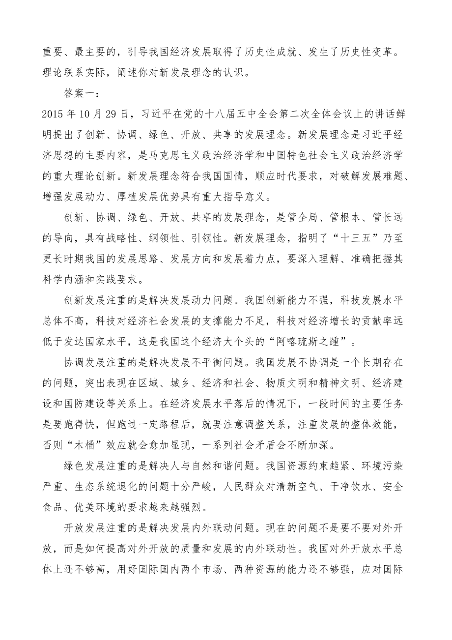 国开电大专科《毛泽东思想和中国特色 社会主义理论体系概论》课程的基于网络终结性考试之大作业试题：试述我国社会主要矛盾的变化和主要依据？.docx_第2页