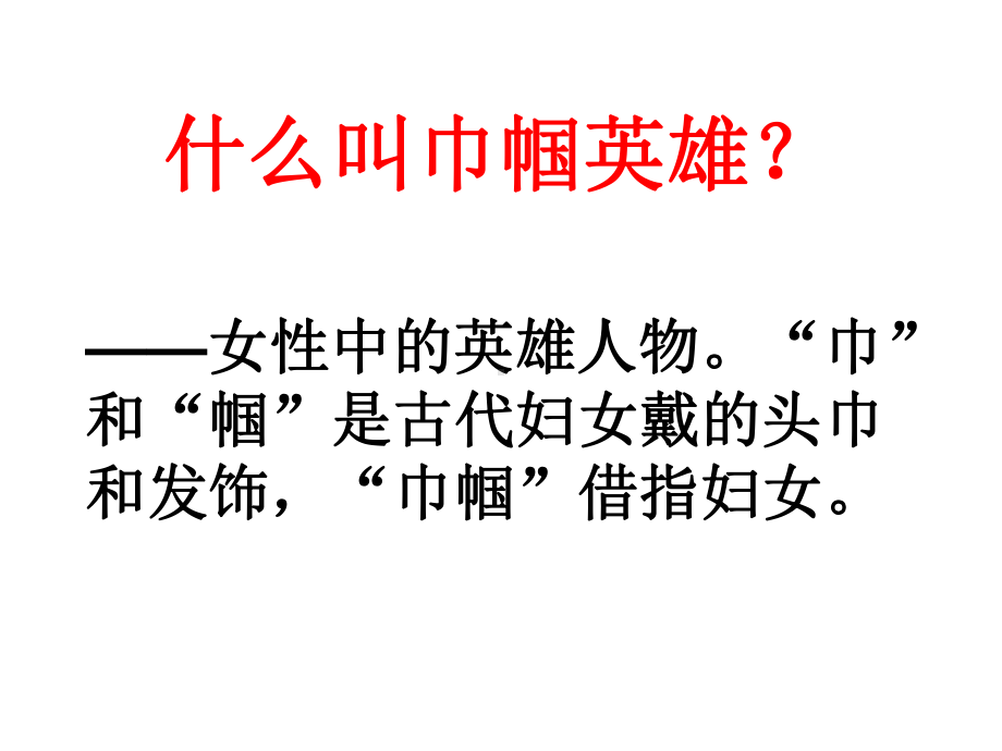 《木兰诗》ppt课件.ppt_第1页