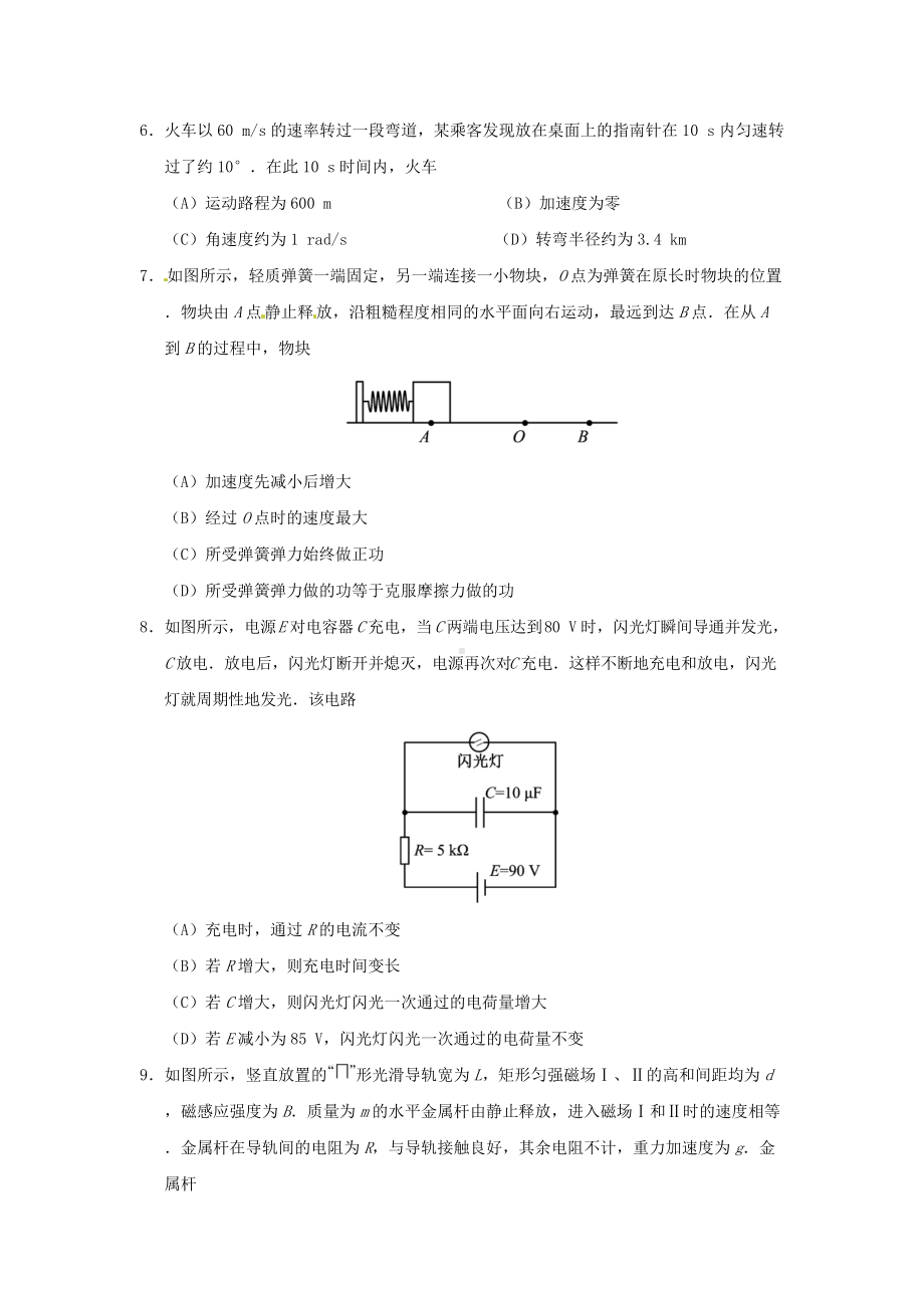 2018年江苏高考物理真题及答案.doc_第2页