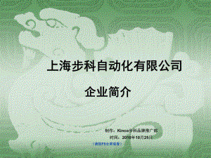 经典的公司简介PPT课件.ppt