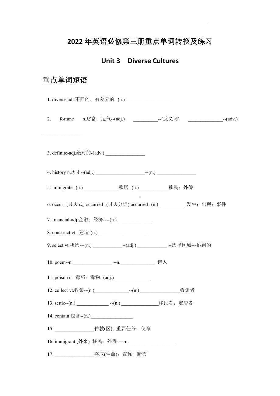 Unit 3 单词短语自测单-（2021新）人教版高中英语必修第三册.docx_第1页