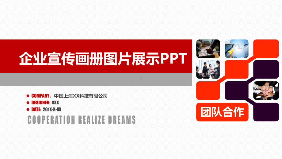 专题资料企业宣传画册图片展示PPT课件.pptx_第1页