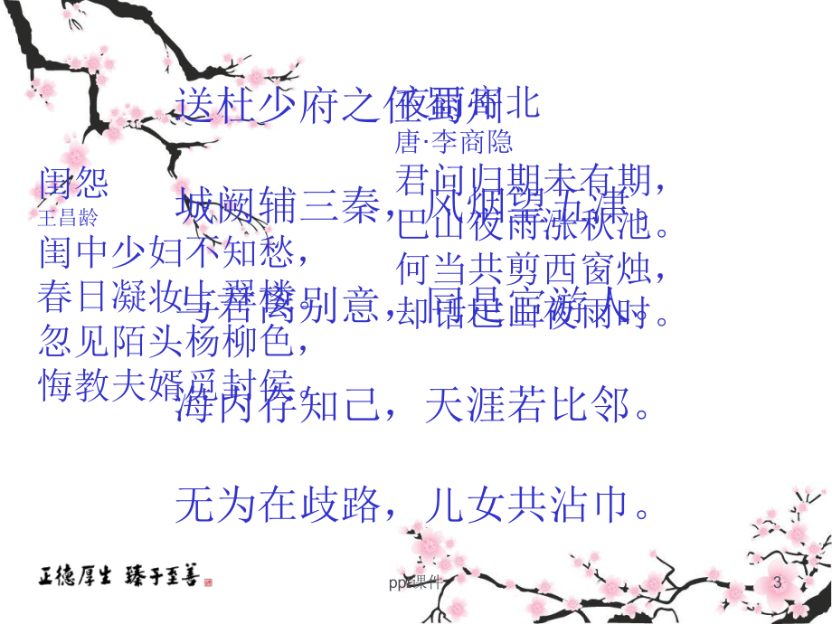 即事感怀诗-ppt课件.ppt_第3页