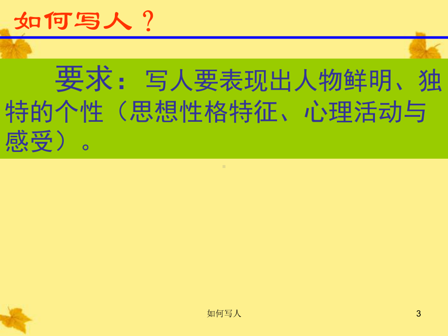 如何写人-ppt课件.ppt_第3页