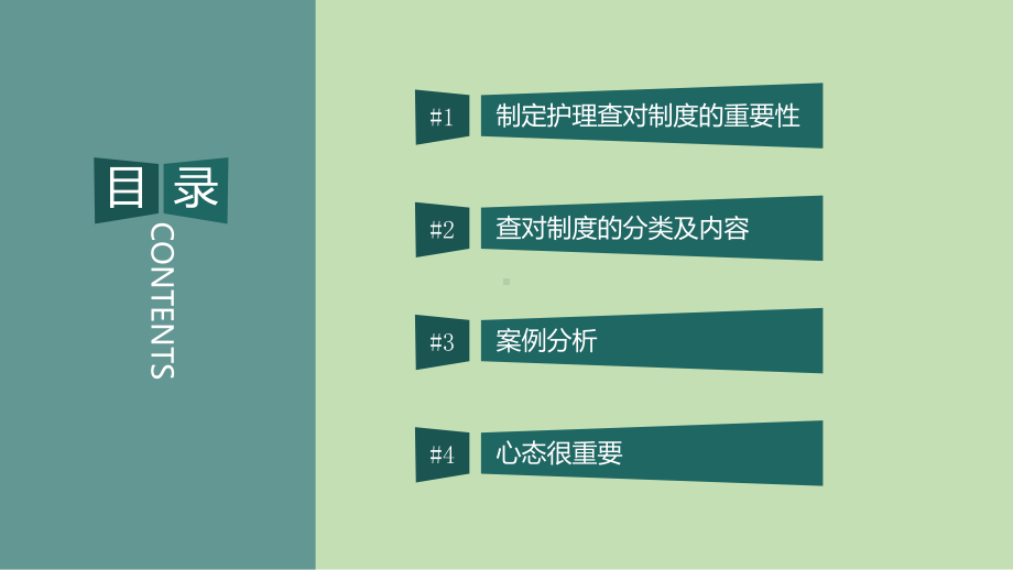 专题资料医院医疗护理查对制度讲座PPT课件.pptx_第2页