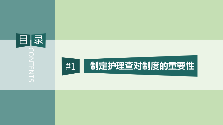 专题资料医院医疗护理查对制度讲座PPT课件.pptx_第3页