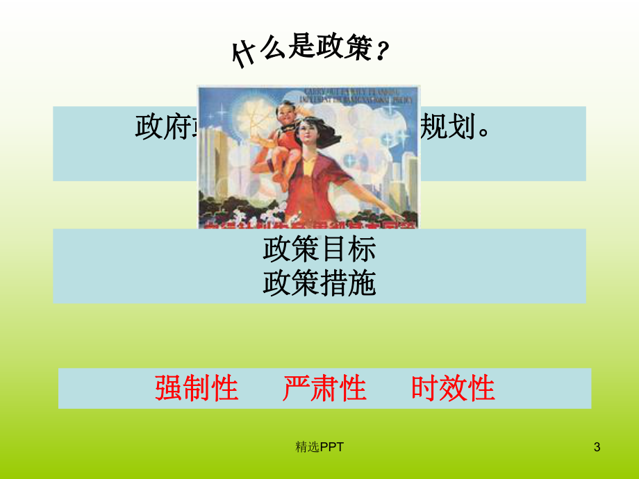 《农业政策法规》PPT课件.ppt_第3页