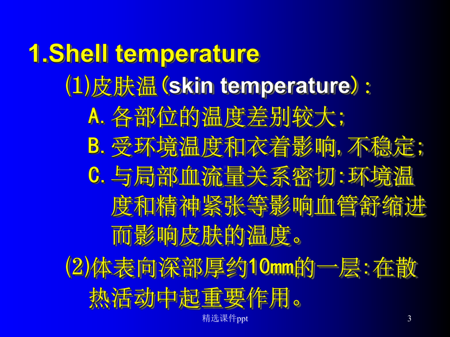 《体温及其调节》PPT课件.ppt_第3页