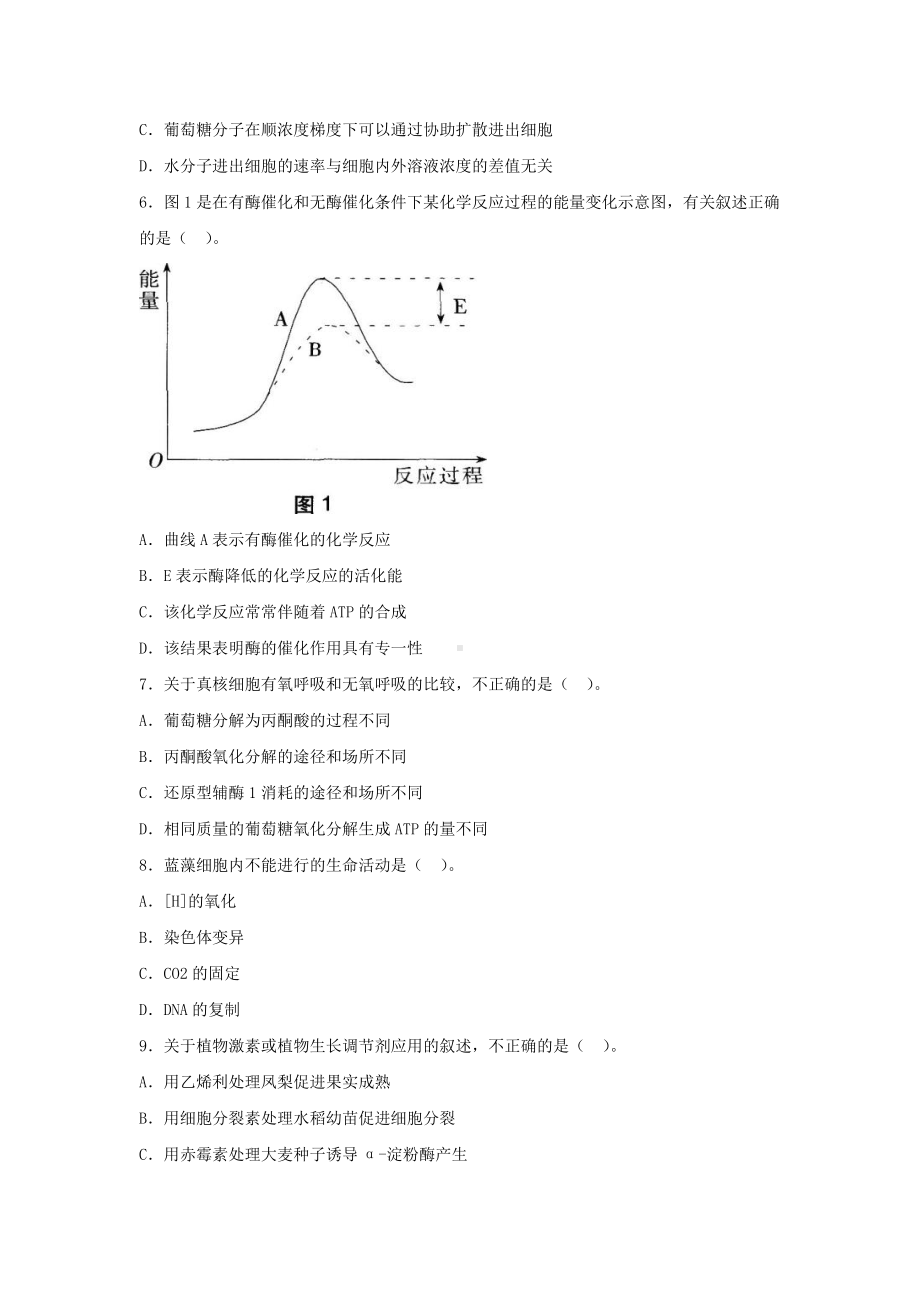 2018上半年安徽教师资格高中生物学科知识与教学能力真题及答案.doc_第2页