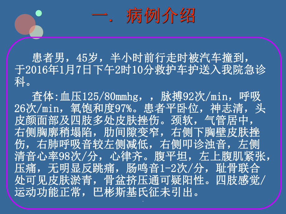 多发伤完整PPT课件.ppt_第2页