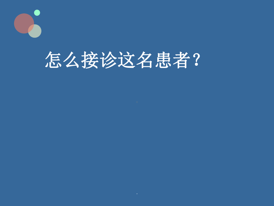 多发伤完整PPT课件.ppt_第3页