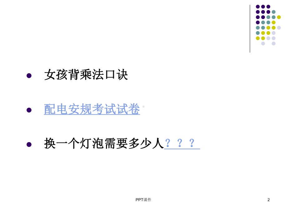 国网新版配电安规培训-ppt课件.ppt_第2页