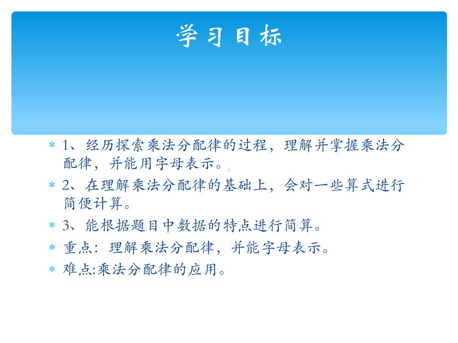 新北师大版四年级数学乘法分配律ppt课件.ppt_第2页