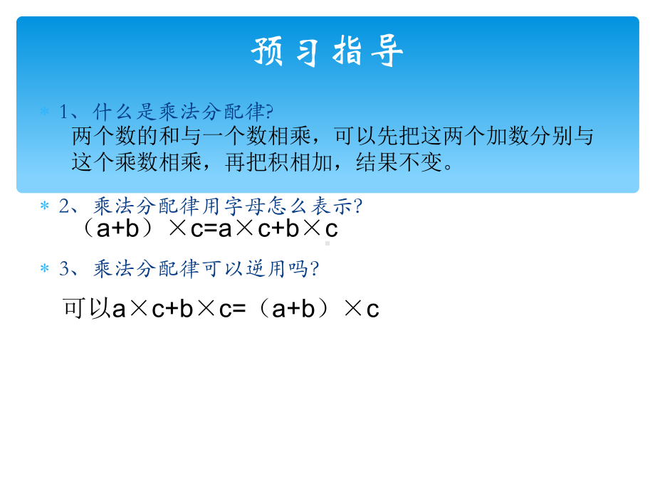 新北师大版四年级数学乘法分配律ppt课件.ppt_第3页