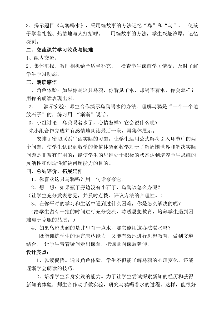 小学语文《乌鸦喝水》微课程设计方案.doc_第2页