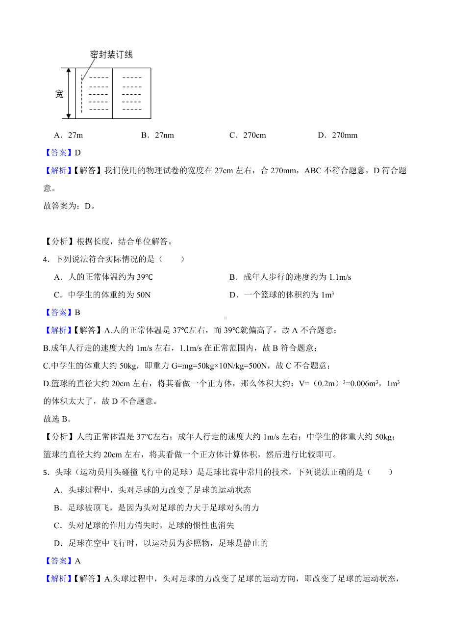 教师专用广东省近3年中考 1年模拟分类汇编：机械运动.docx_第2页