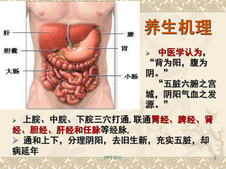 腹部推拿疗法-ppt课件.ppt_第2页