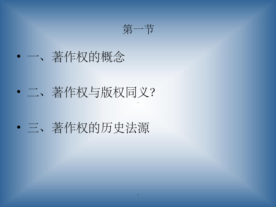 版权的基本知识与执法实务ppt课件.ppt_第2页