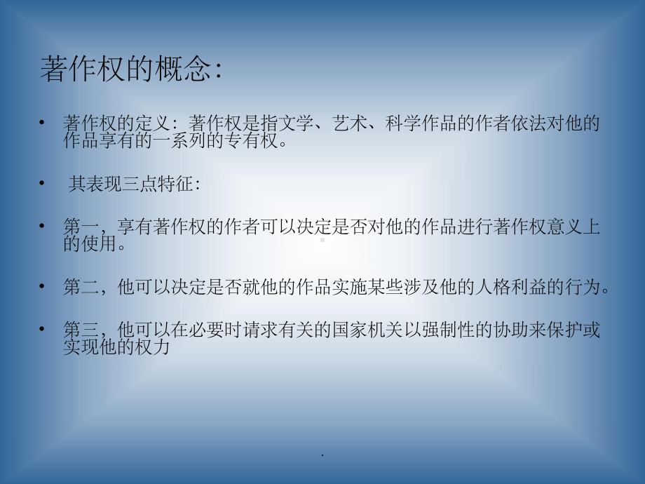 版权的基本知识与执法实务ppt课件.ppt_第3页