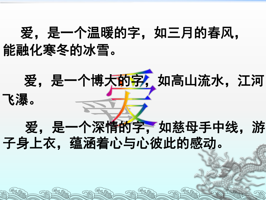 《爱如茉莉》ppt课件.ppt_第1页