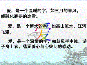 《爱如茉莉》ppt课件.ppt