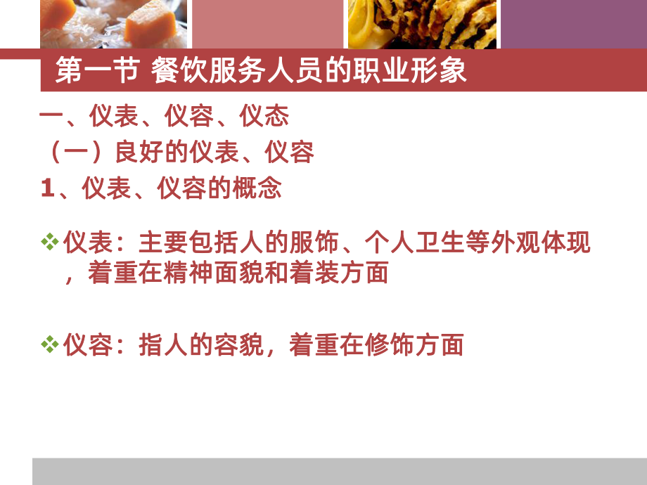 第二章-餐饮服务人员素质要求PPT课件.ppt_第3页