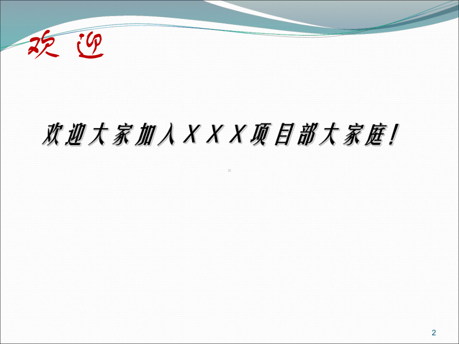 项目部级安全教育ppt课件.ppt_第2页