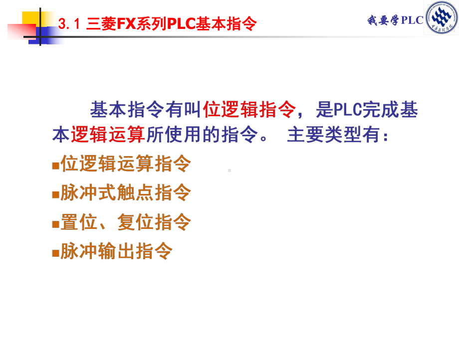 三菱FXN系列PLC编程指令系统专题培训课件.ppt_第3页