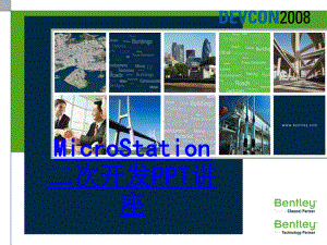 MicroStation二次开发教育课件.ppt