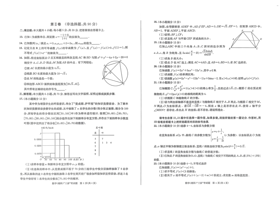 四川成都市2022届高三理科数学三诊试卷及答案.pdf_第2页