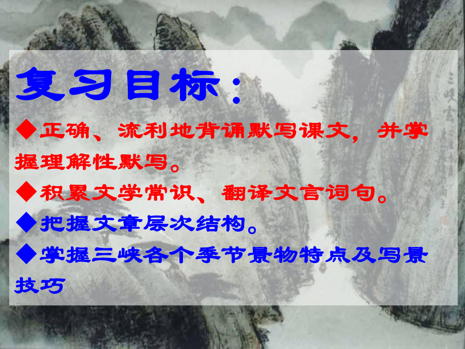 《三峡复习课件》教学课件.ppt_第2页