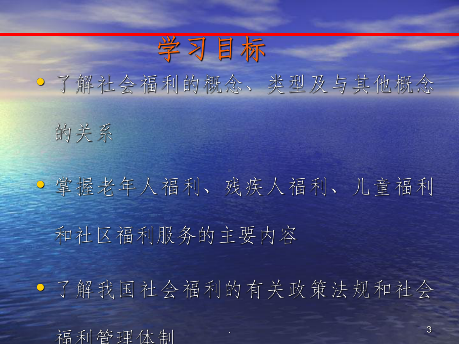 社会福利ppt课件.ppt_第3页