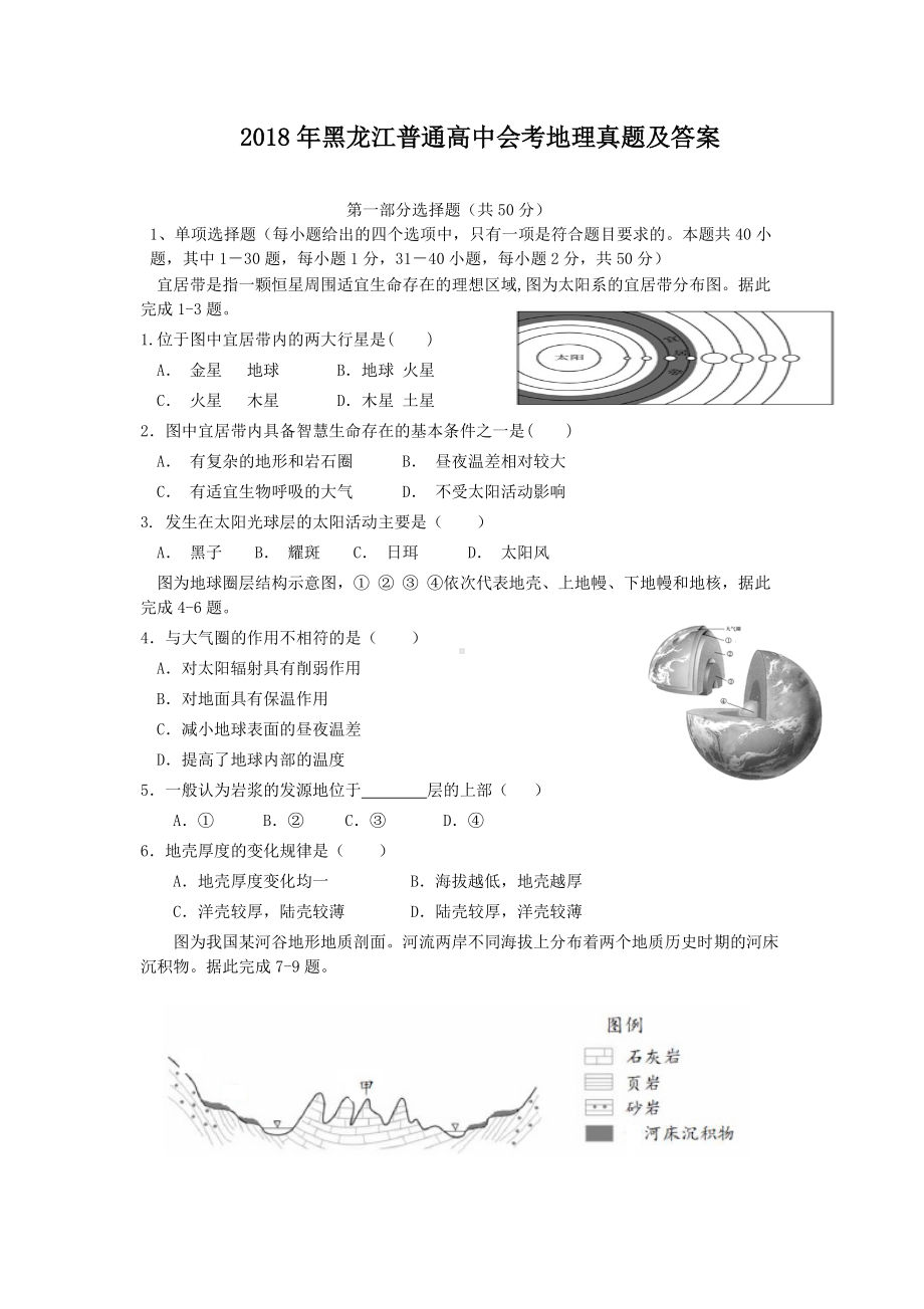 600分专题高中地理图片