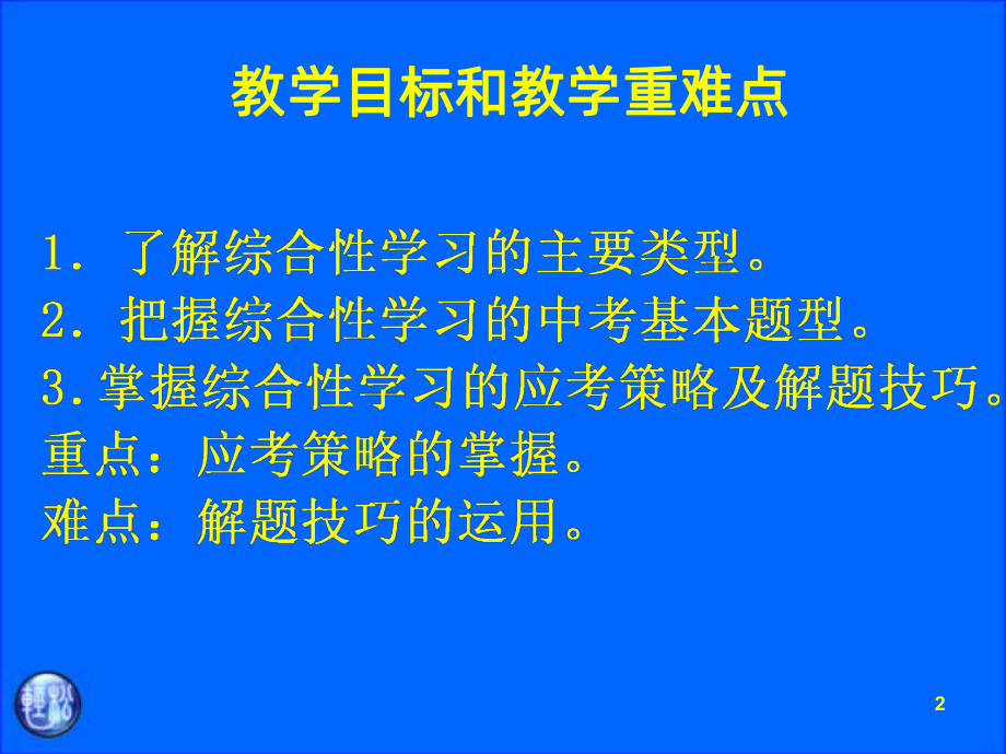 第三讲-综合性学习PPT课件.ppt_第2页