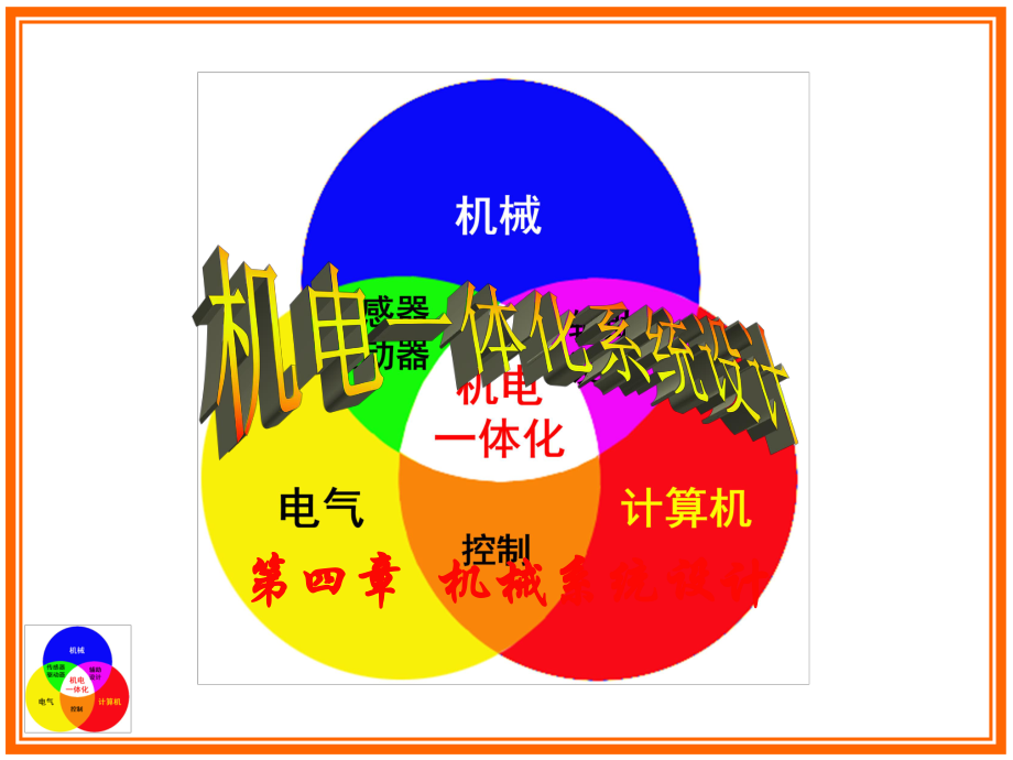 同步带传动-ppt课件.ppt_第1页