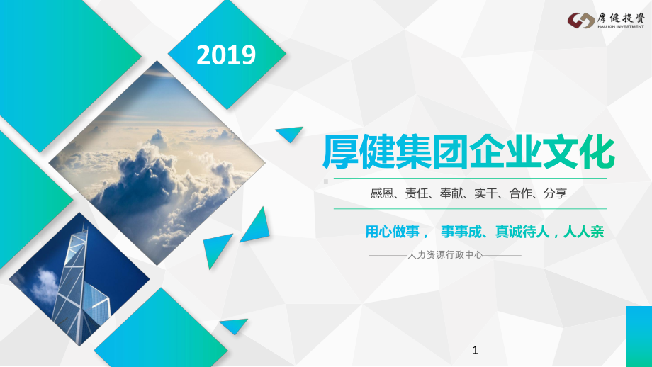 集团企业文化ppt课件.ppt_第1页