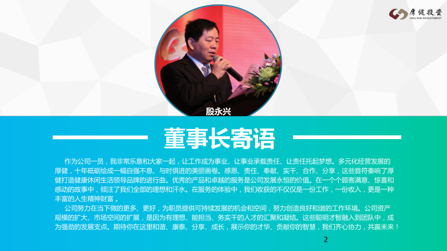 集团企业文化ppt课件.ppt_第2页