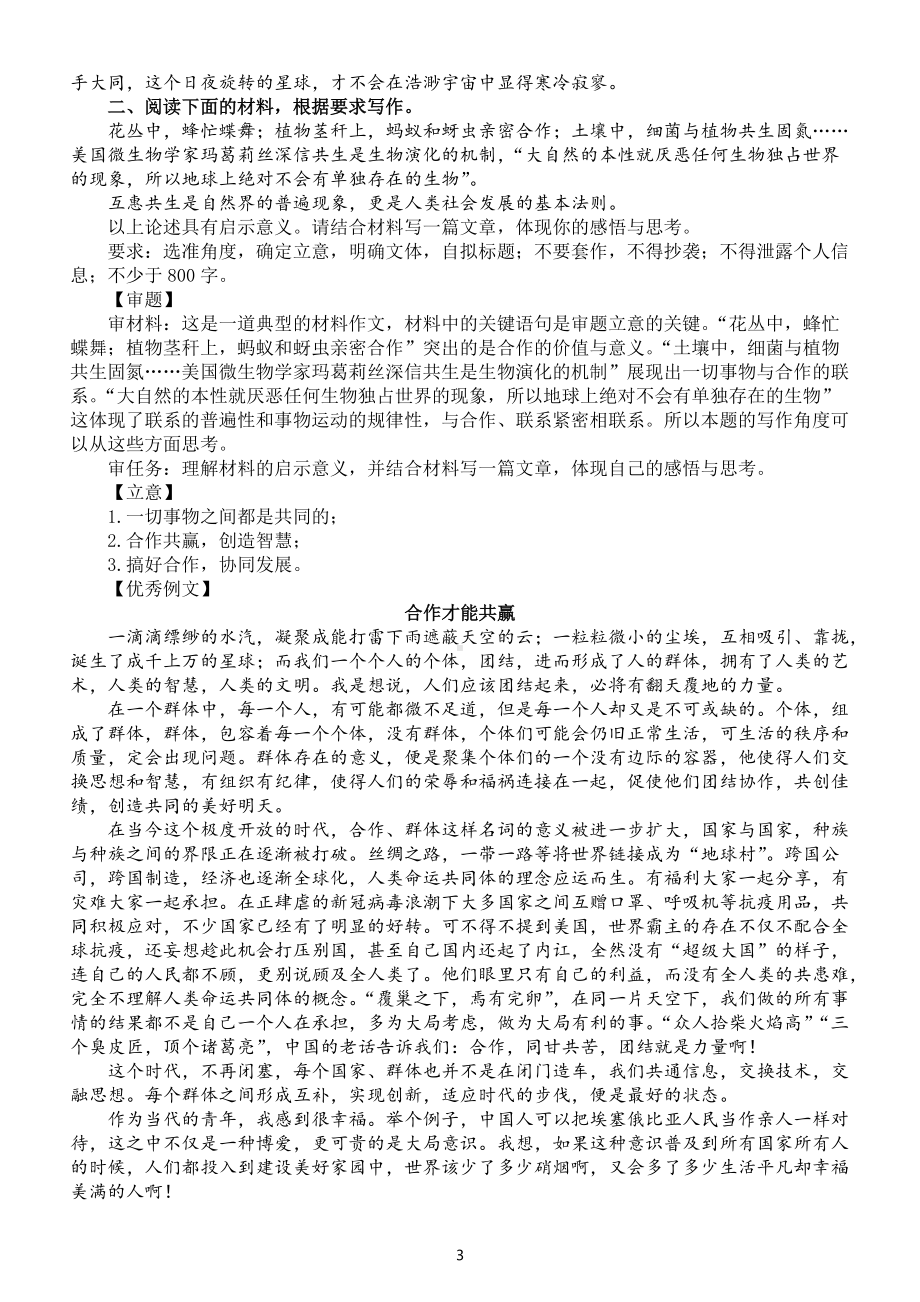 高中语文2022高考作文押题人类命运共同体讲解（含名言金句、事例、范文）.docx_第3页