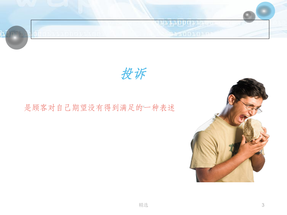 酒店处理顾客投诉技巧PPT课件.ppt_第3页