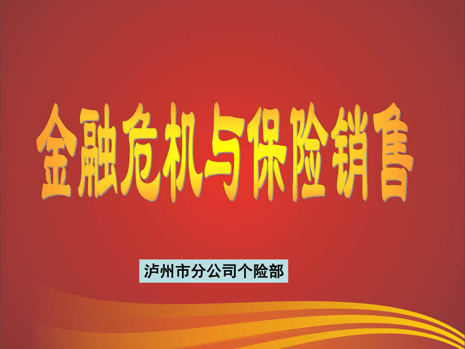 金融与保险PPT课件.ppt_第1页