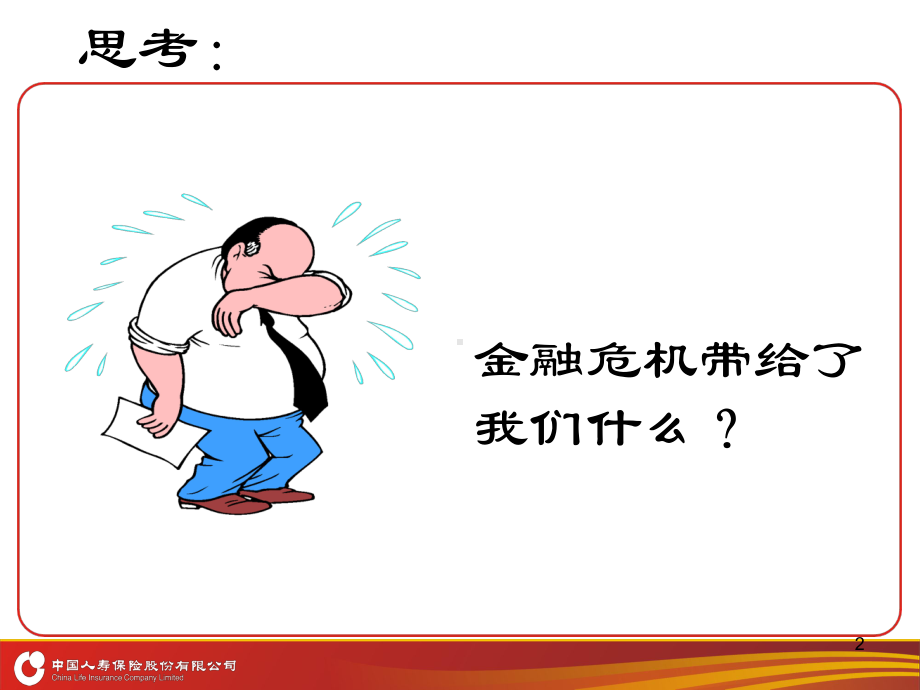 金融与保险PPT课件.ppt_第2页