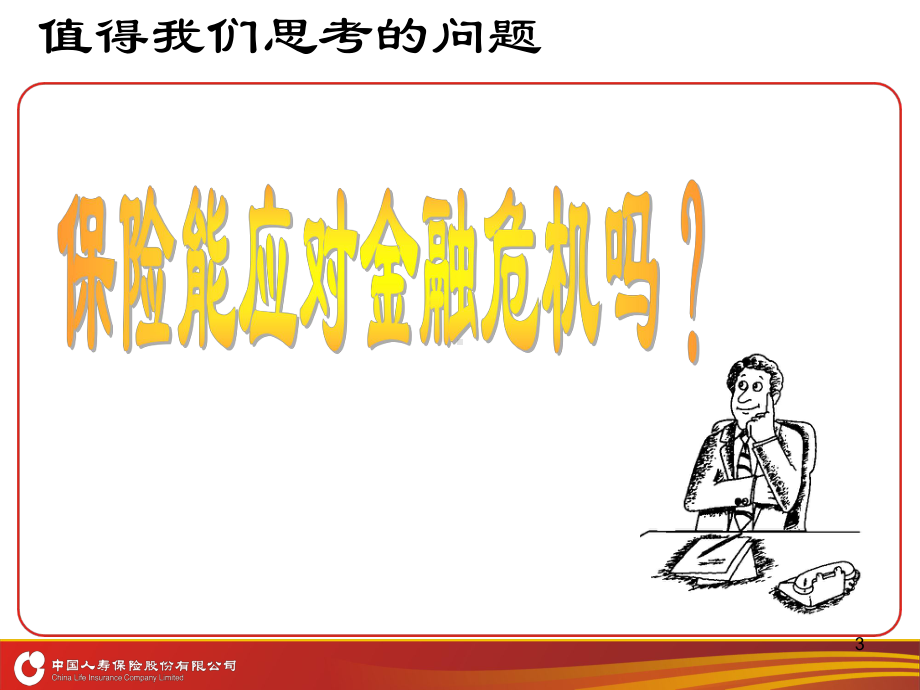 金融与保险PPT课件.ppt_第3页