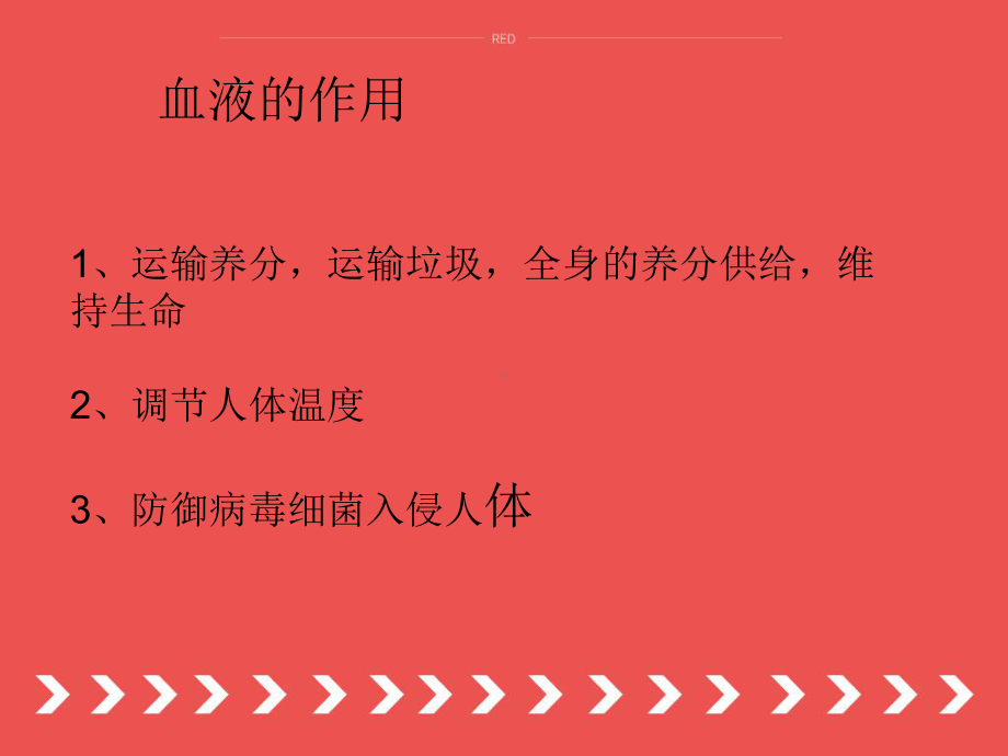 血液的重要性血污PPT课件.ppt_第3页