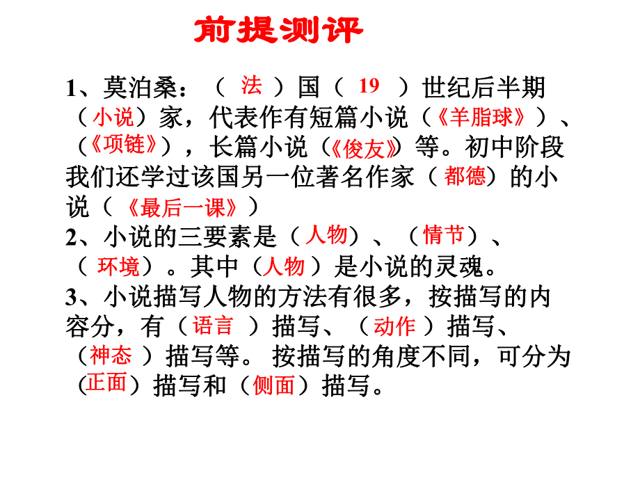 《我的叔叔于勒》ppt课件().ppt_第3页