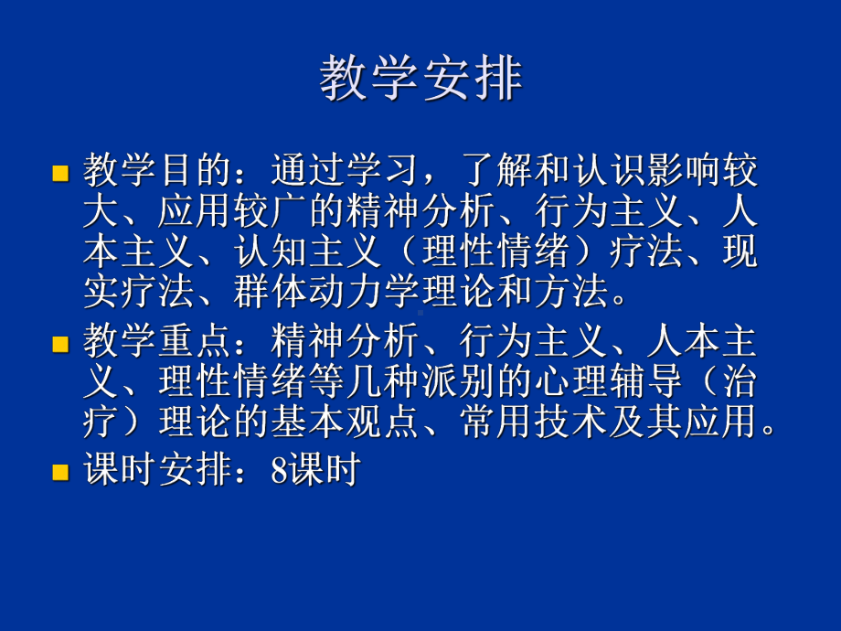 《小学生心理辅导》课件.ppt_第3页