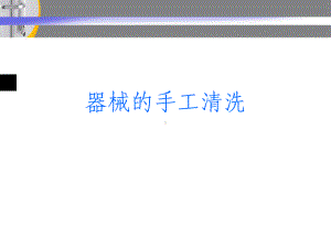 消毒供应-ppt课件.ppt